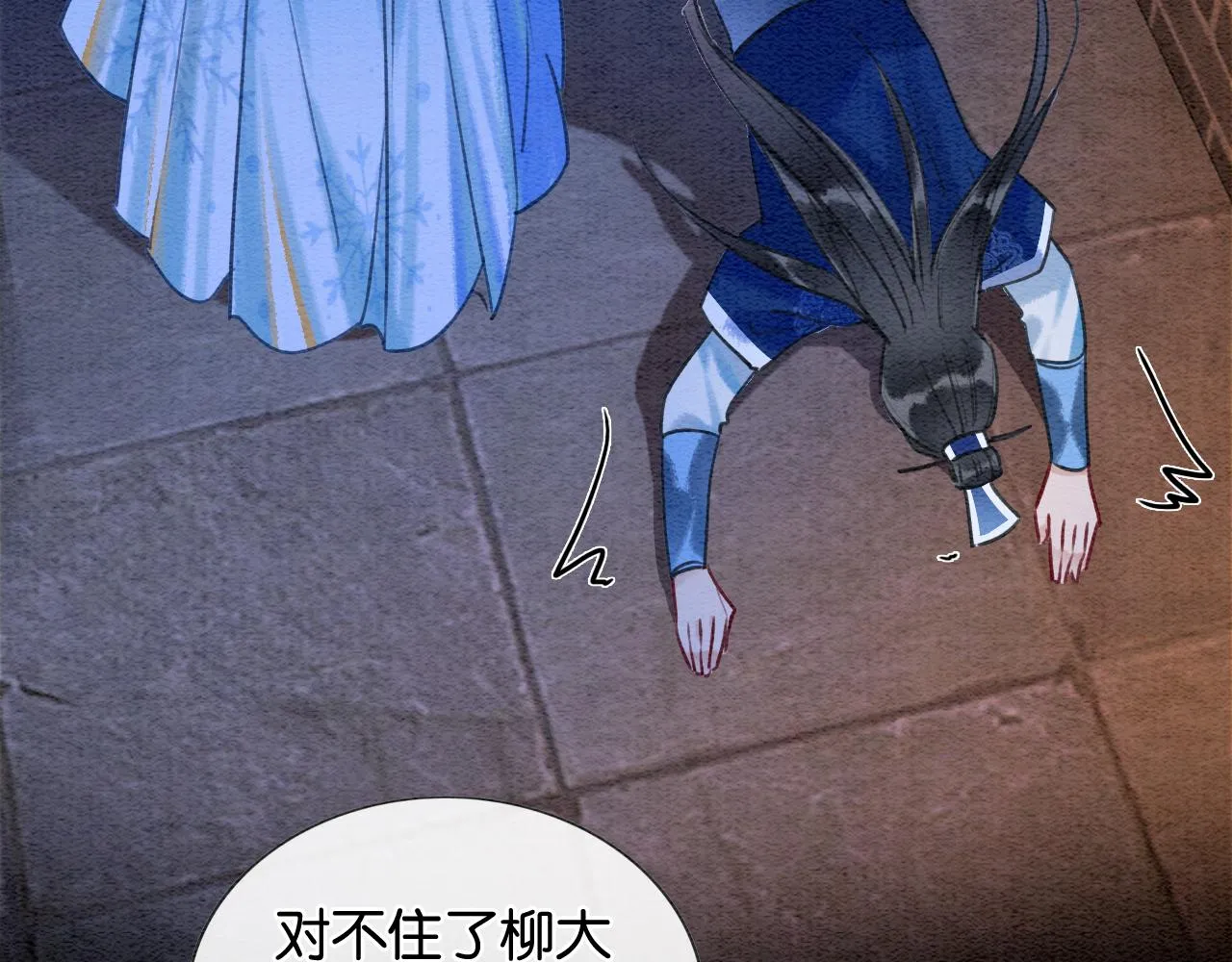 第86话 慕声妙妙终相见~ 第79页