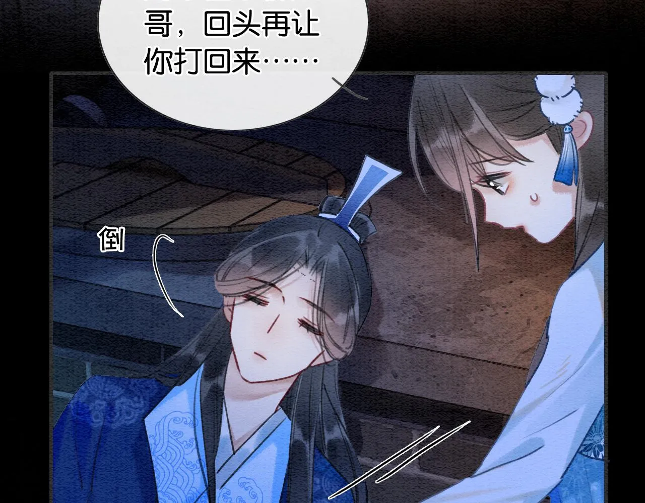 第86话 慕声妙妙终相见~ 第80页