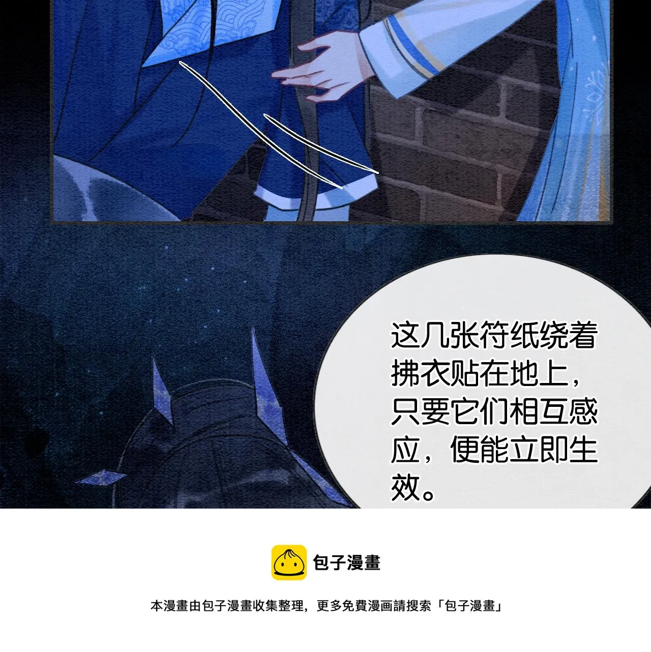第86话 慕声妙妙终相见~ 第81页