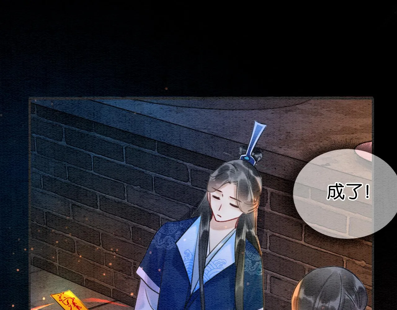 第86话 慕声妙妙终相见~ 第84页