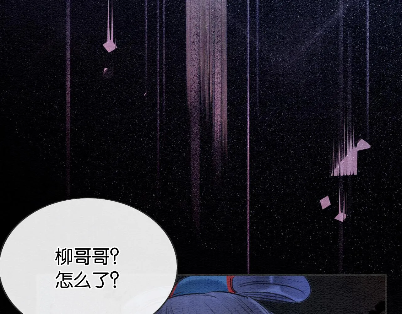第86话 慕声妙妙终相见~ 第88页