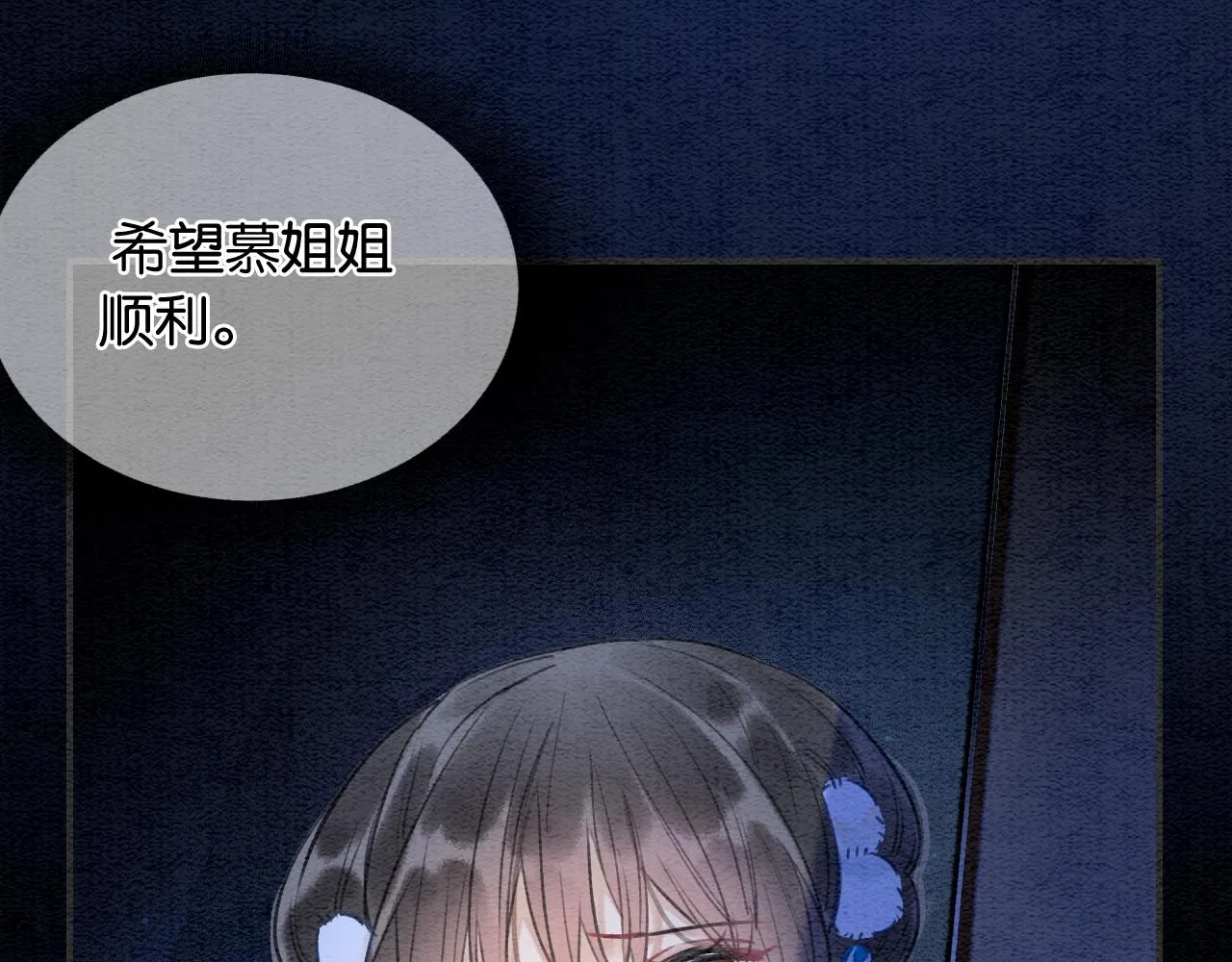 第86话 慕声妙妙终相见~ 第94页