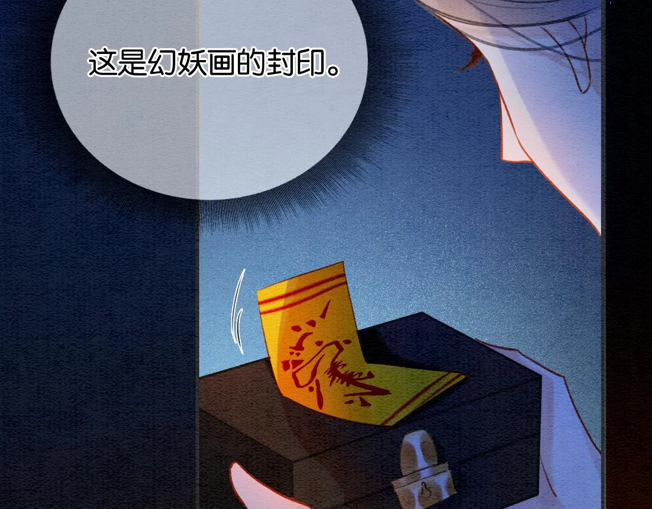 第86话 慕声妙妙终相见~ 第100页