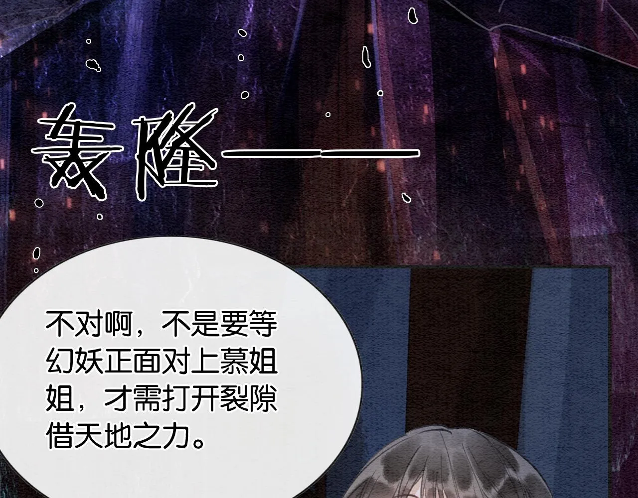 第86话 慕声妙妙终相见~ 第114页