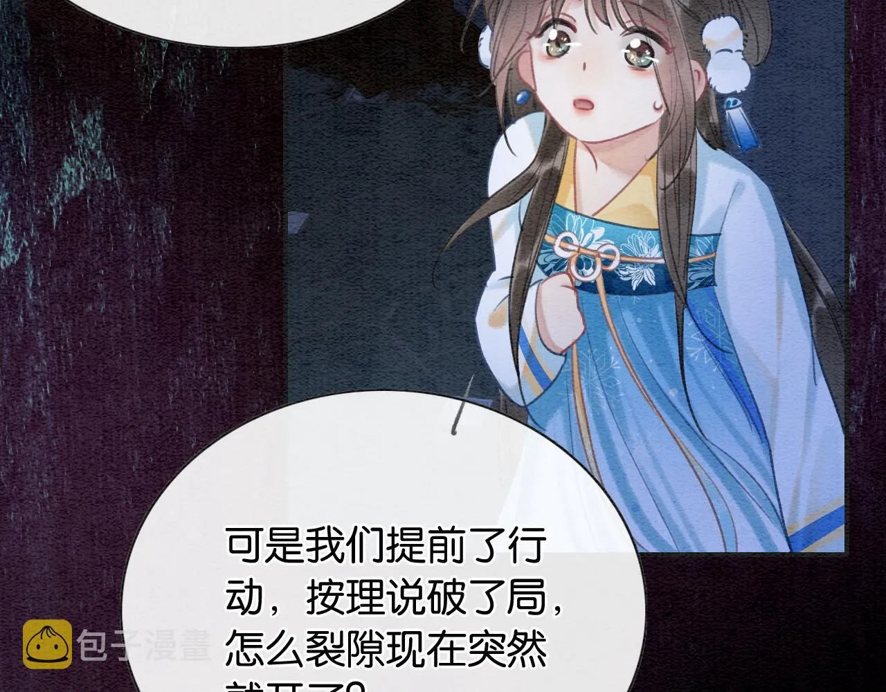 第86话 慕声妙妙终相见~ 第115页