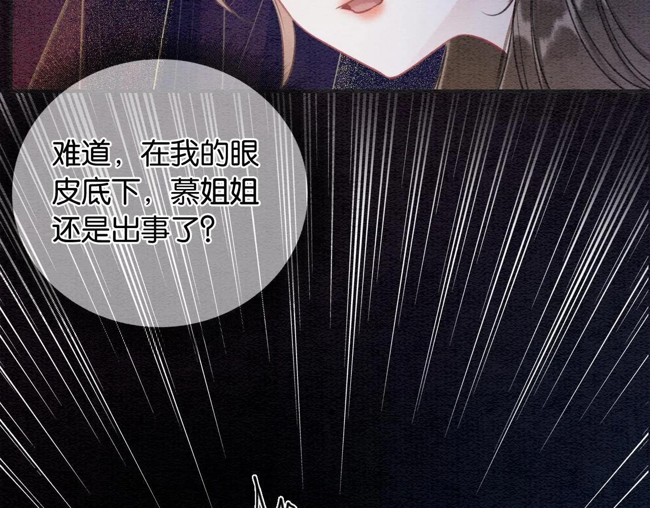 第86话 慕声妙妙终相见~ 第117页
