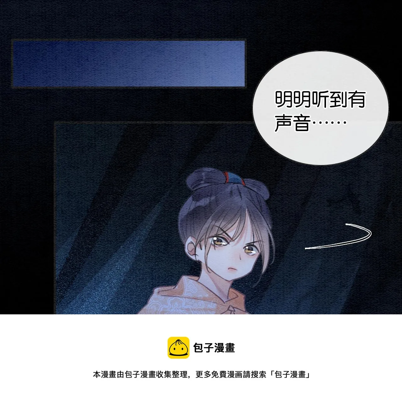 第86话 慕声妙妙终相见~ 第121页