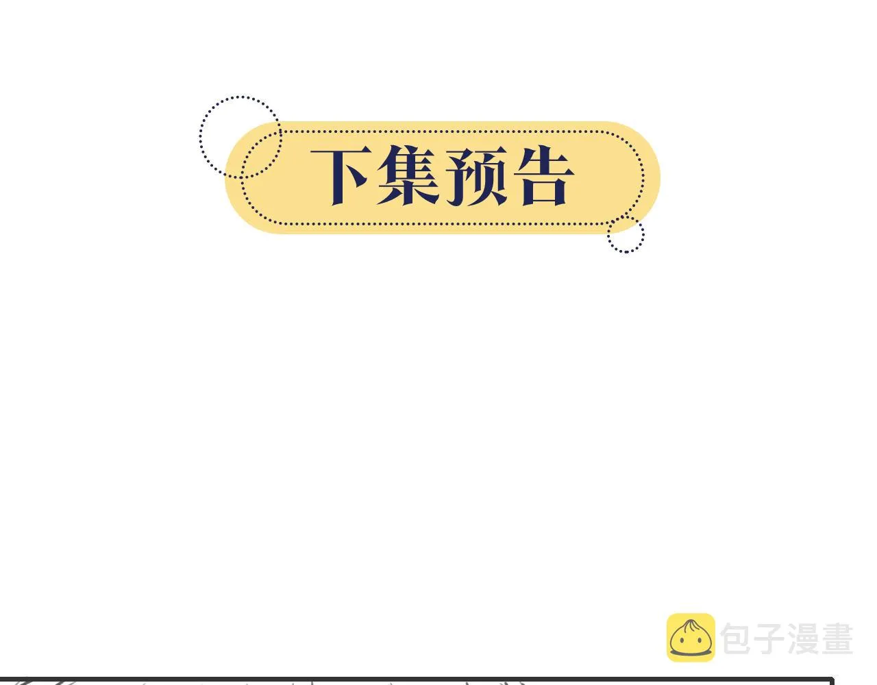 第86话 慕声妙妙终相见~ 第128页
