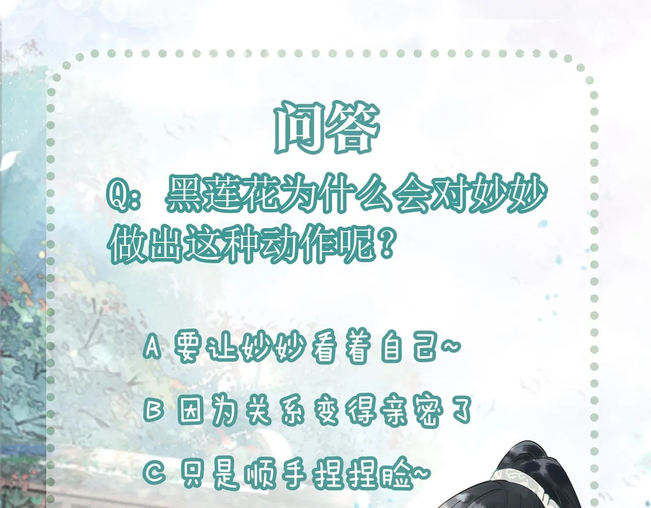 第86话 慕声妙妙终相见~ 第137页