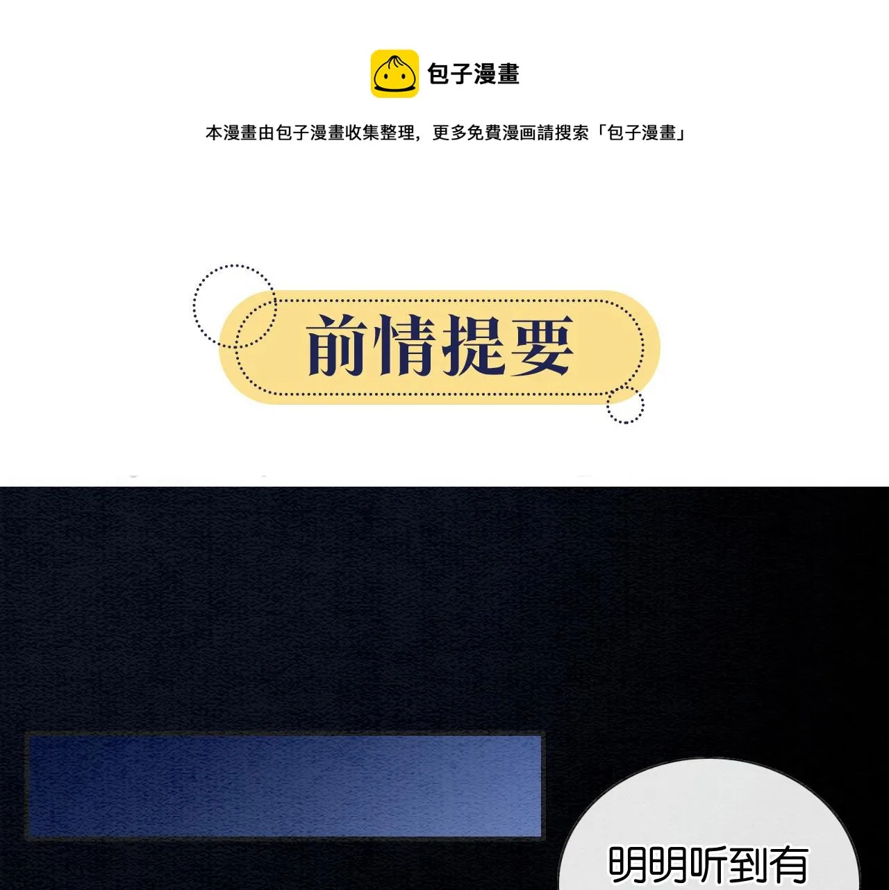 第87话 害羞妙妙上线 第1页