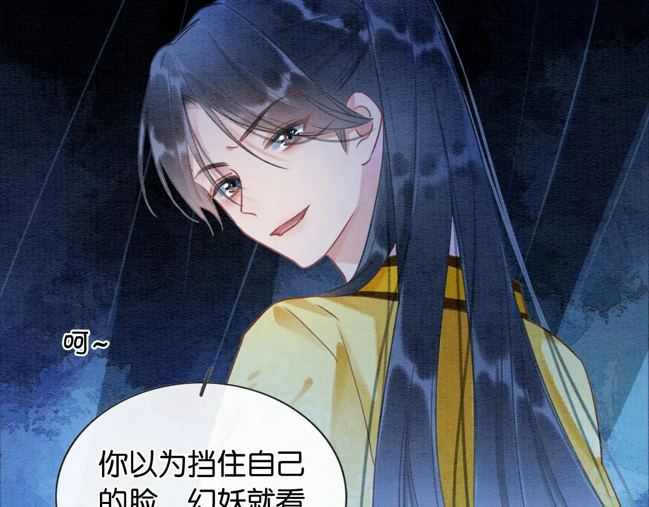 第87话 害羞妙妙上线 第18页