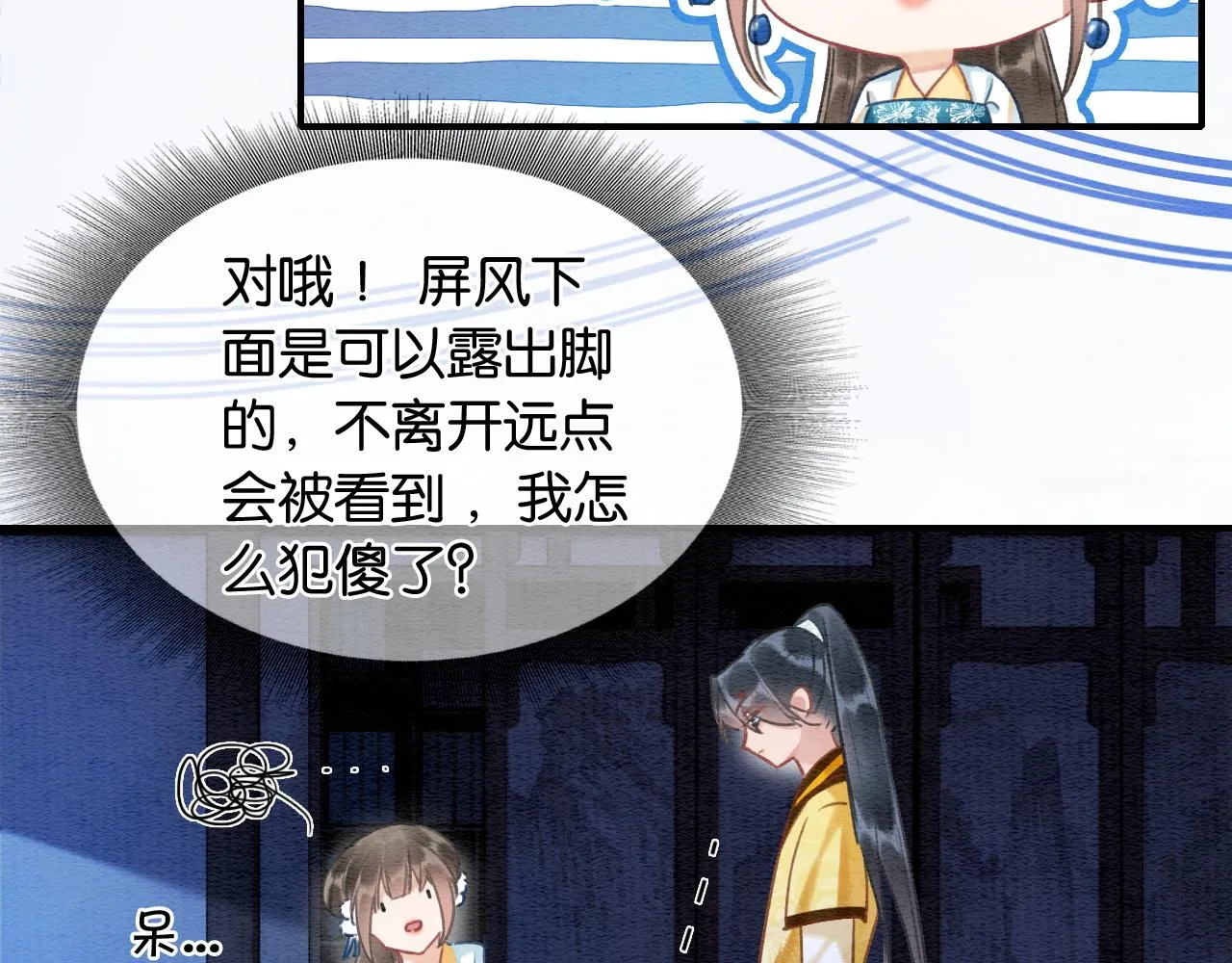 第87话 害羞妙妙上线 第20页