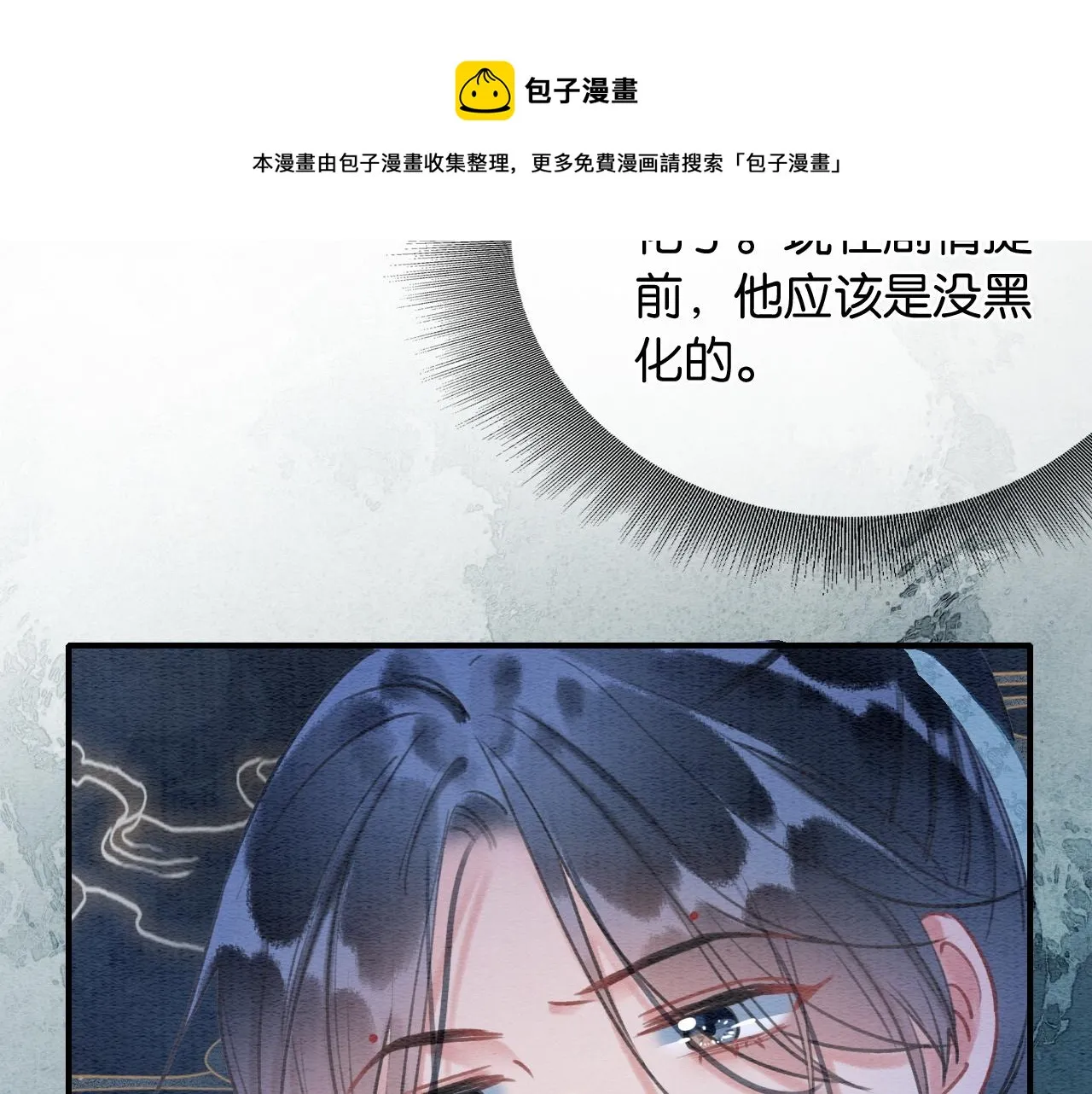 第87话 害羞妙妙上线 第31页