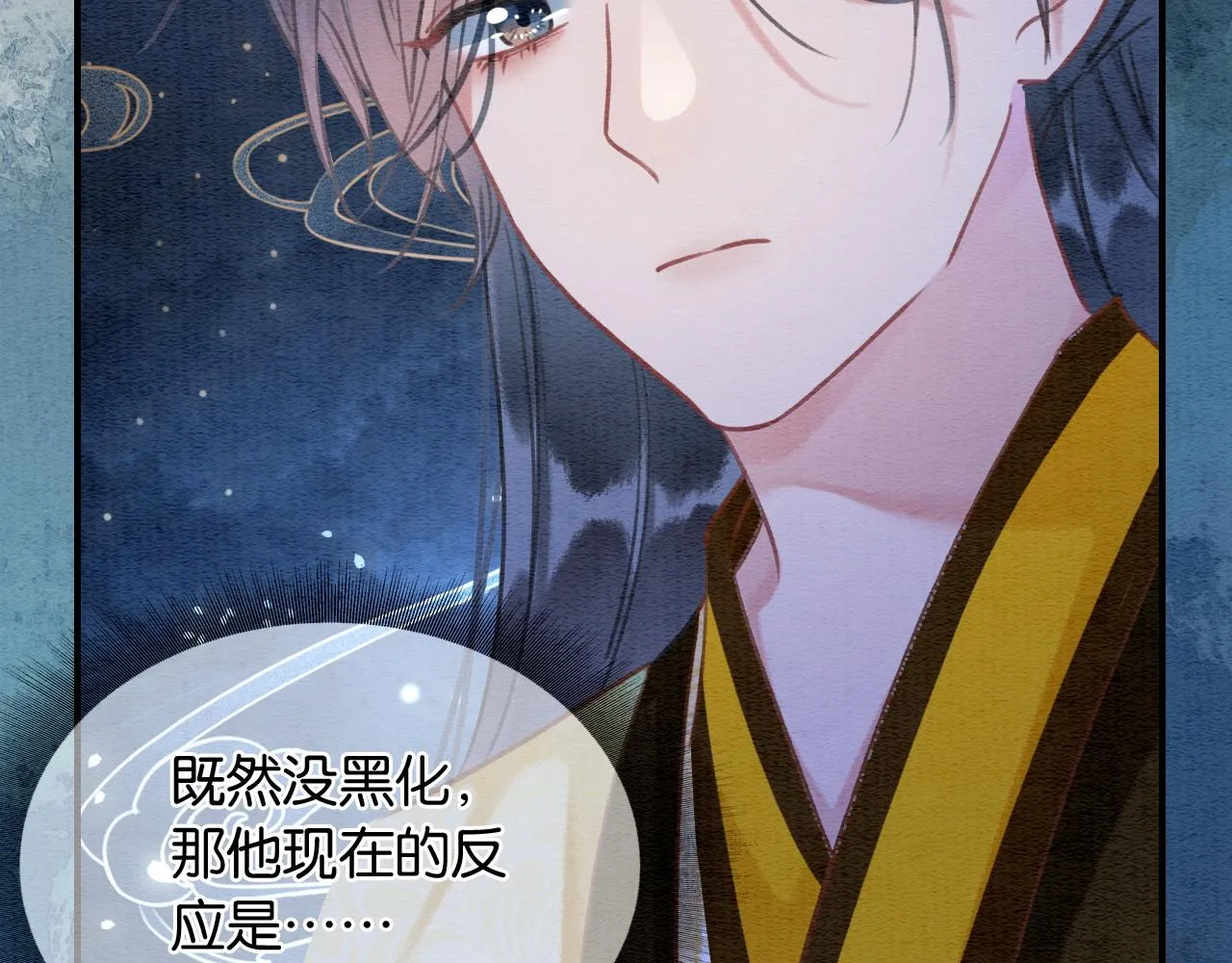 第87话 害羞妙妙上线 第32页
