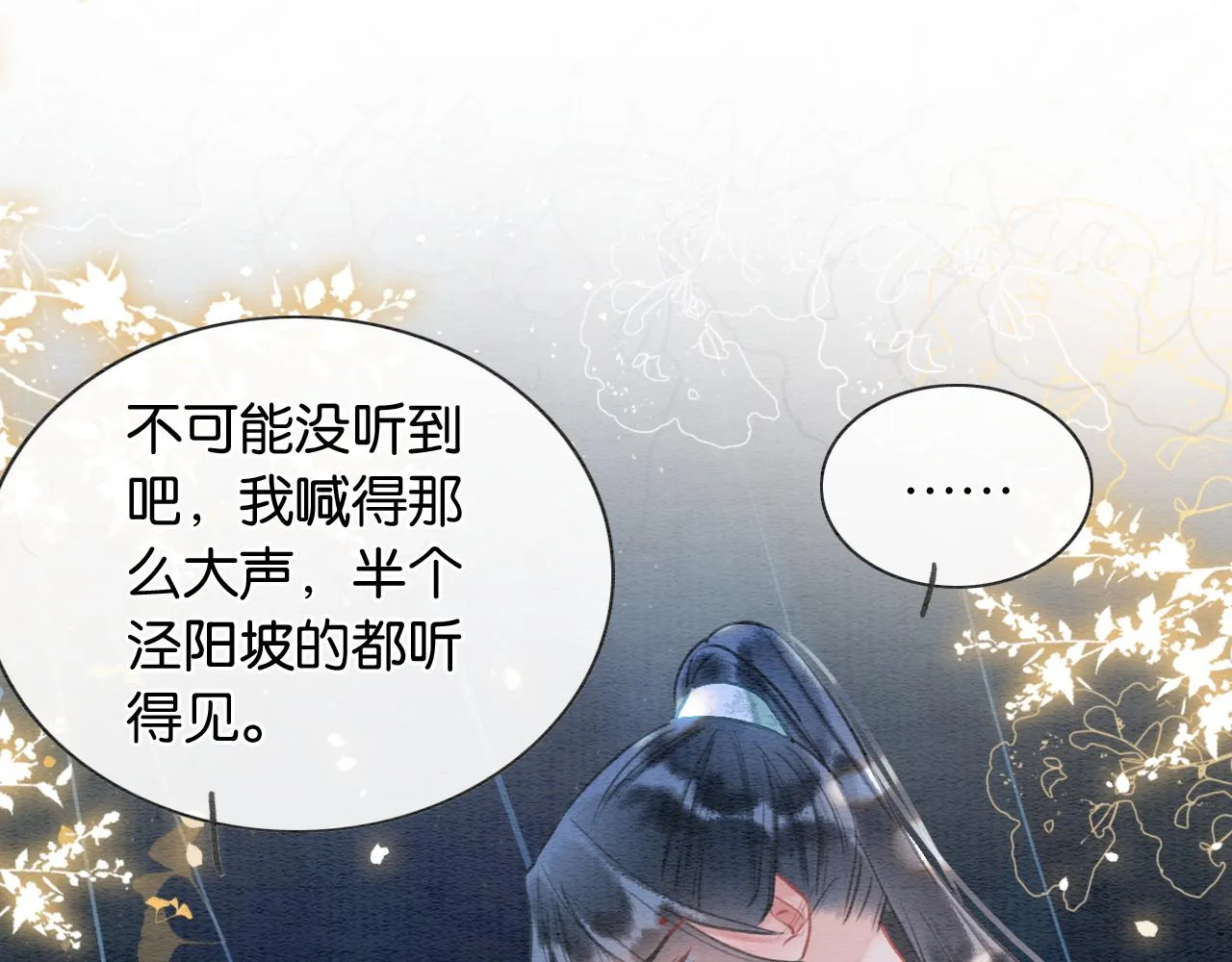 第87话 害羞妙妙上线 第45页