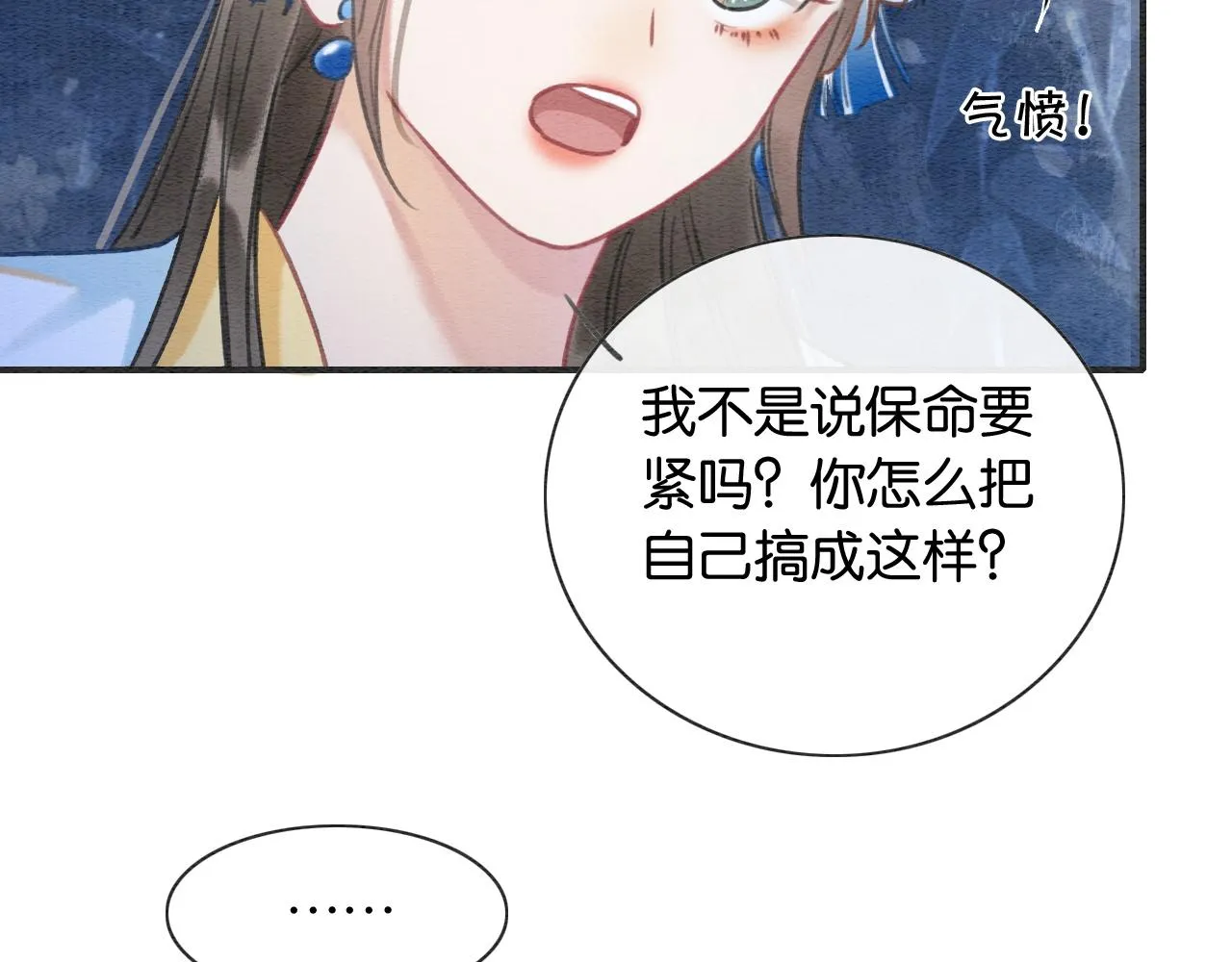 第87话 害羞妙妙上线 第48页