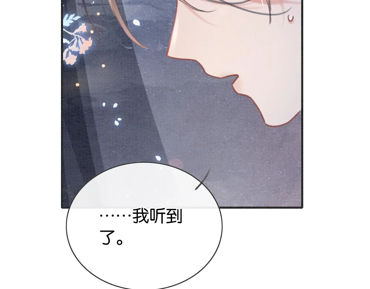 第87话 害羞妙妙上线 第50页