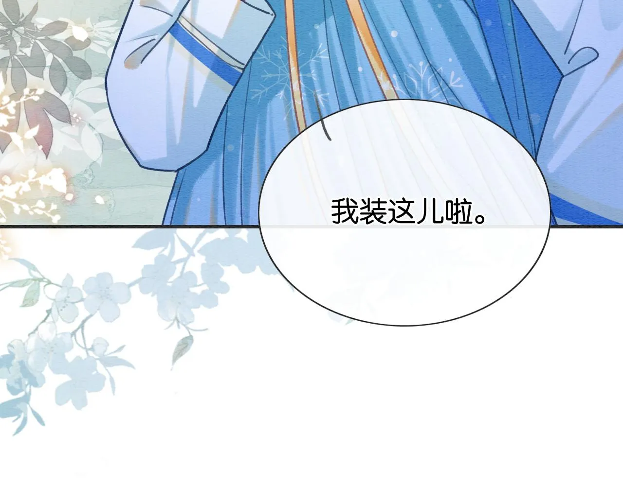 第87话 害羞妙妙上线 第55页