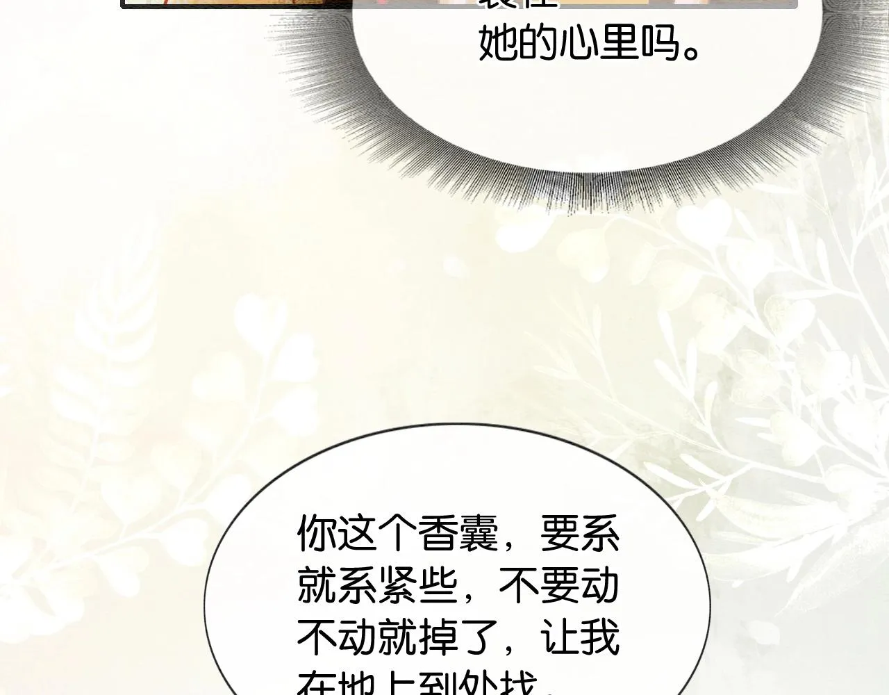 第87话 害羞妙妙上线 第59页