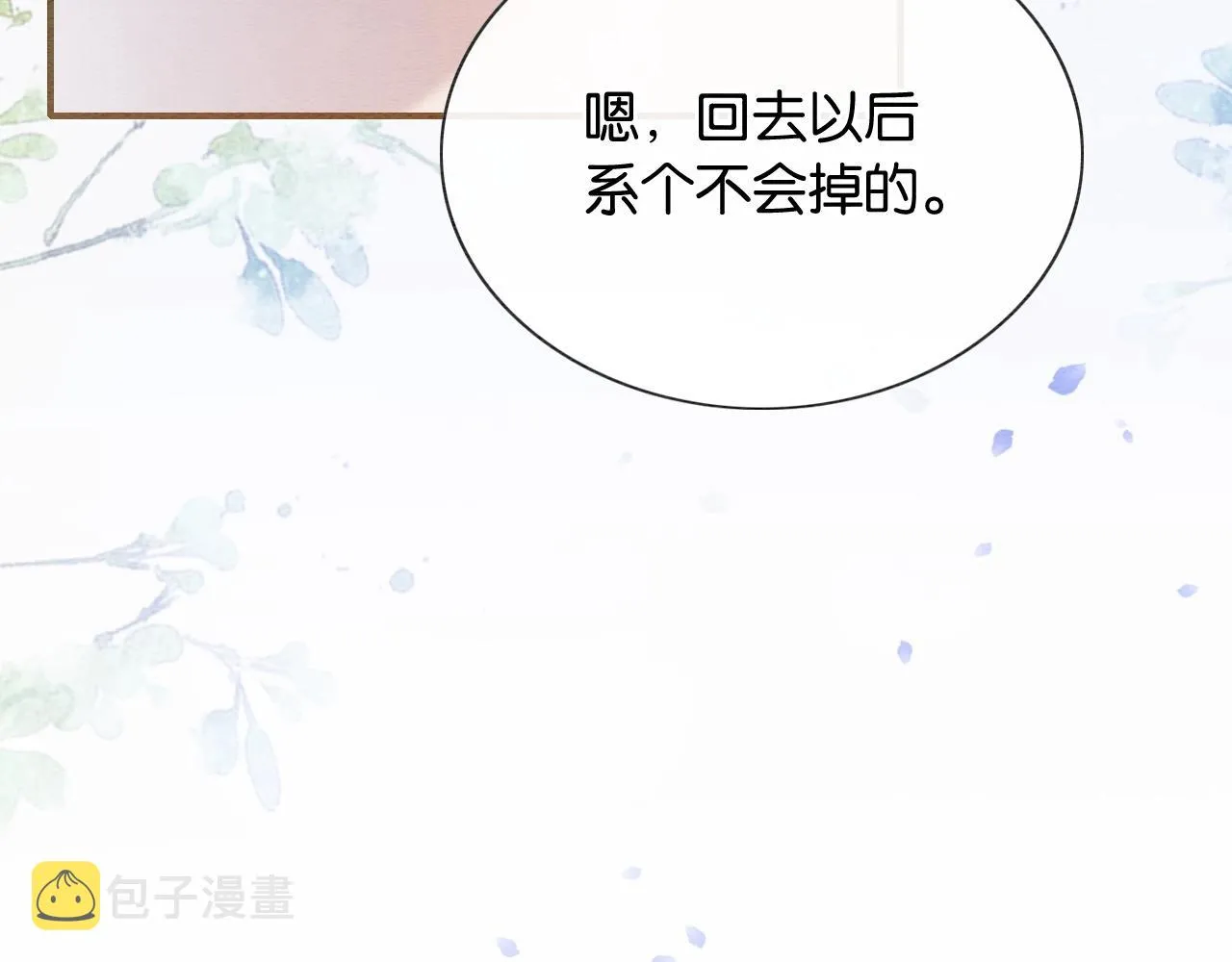 第87话 害羞妙妙上线 第63页