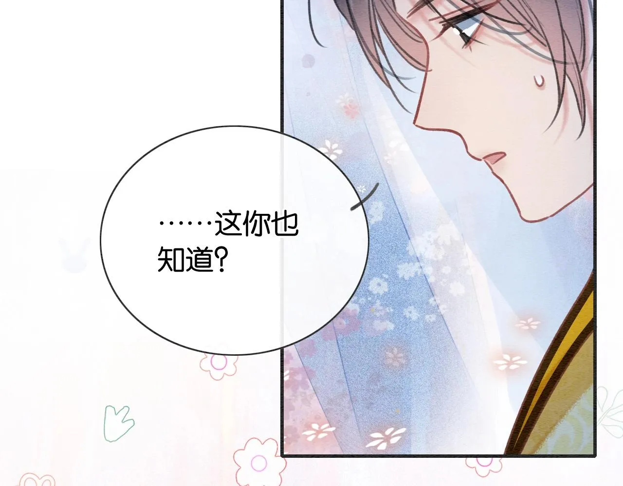 第87话 害羞妙妙上线 第66页