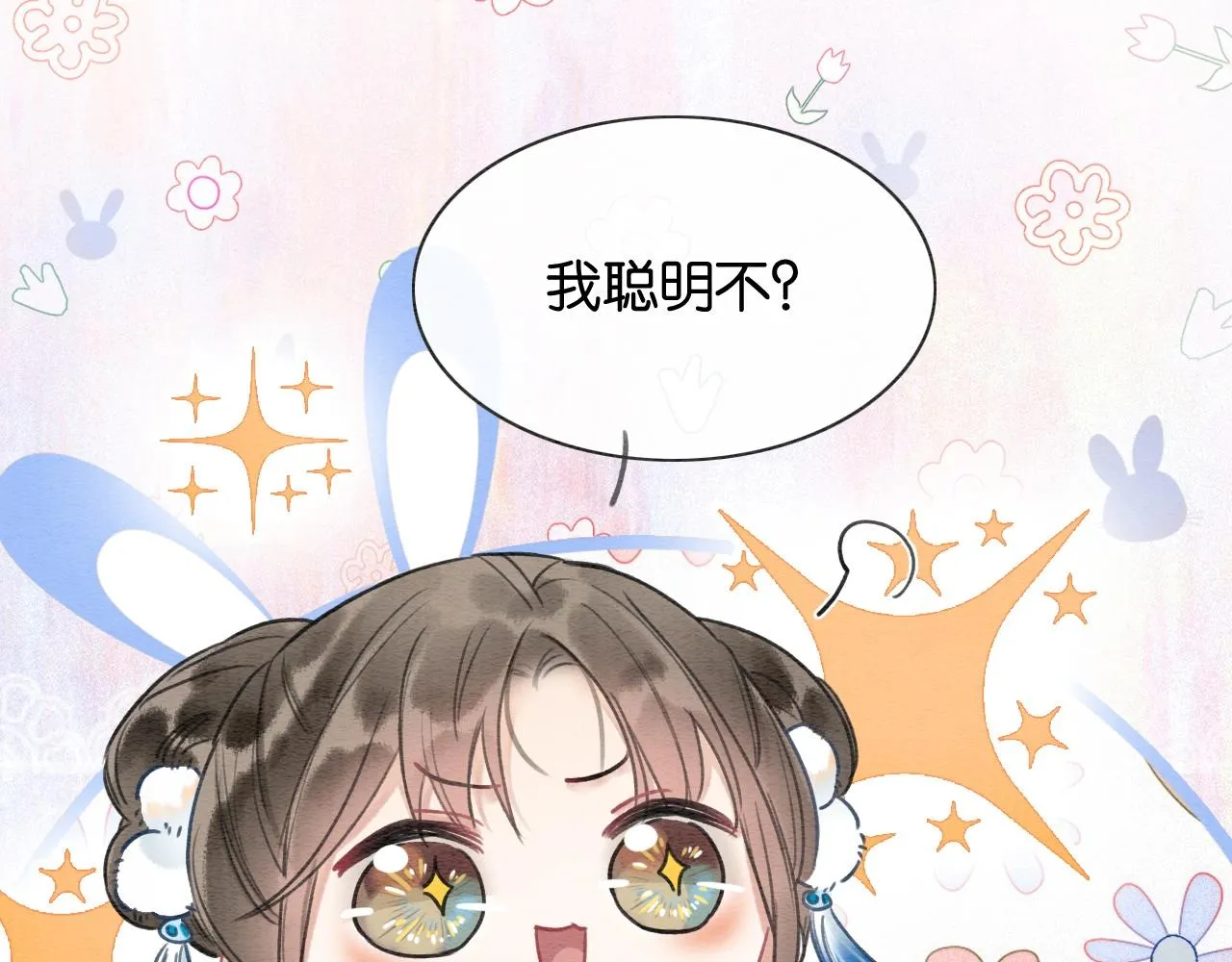 第87话 害羞妙妙上线 第67页