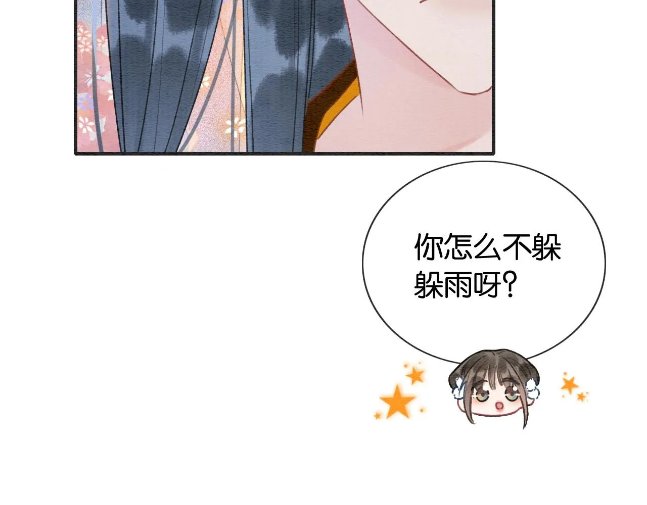 第87话 害羞妙妙上线 第70页