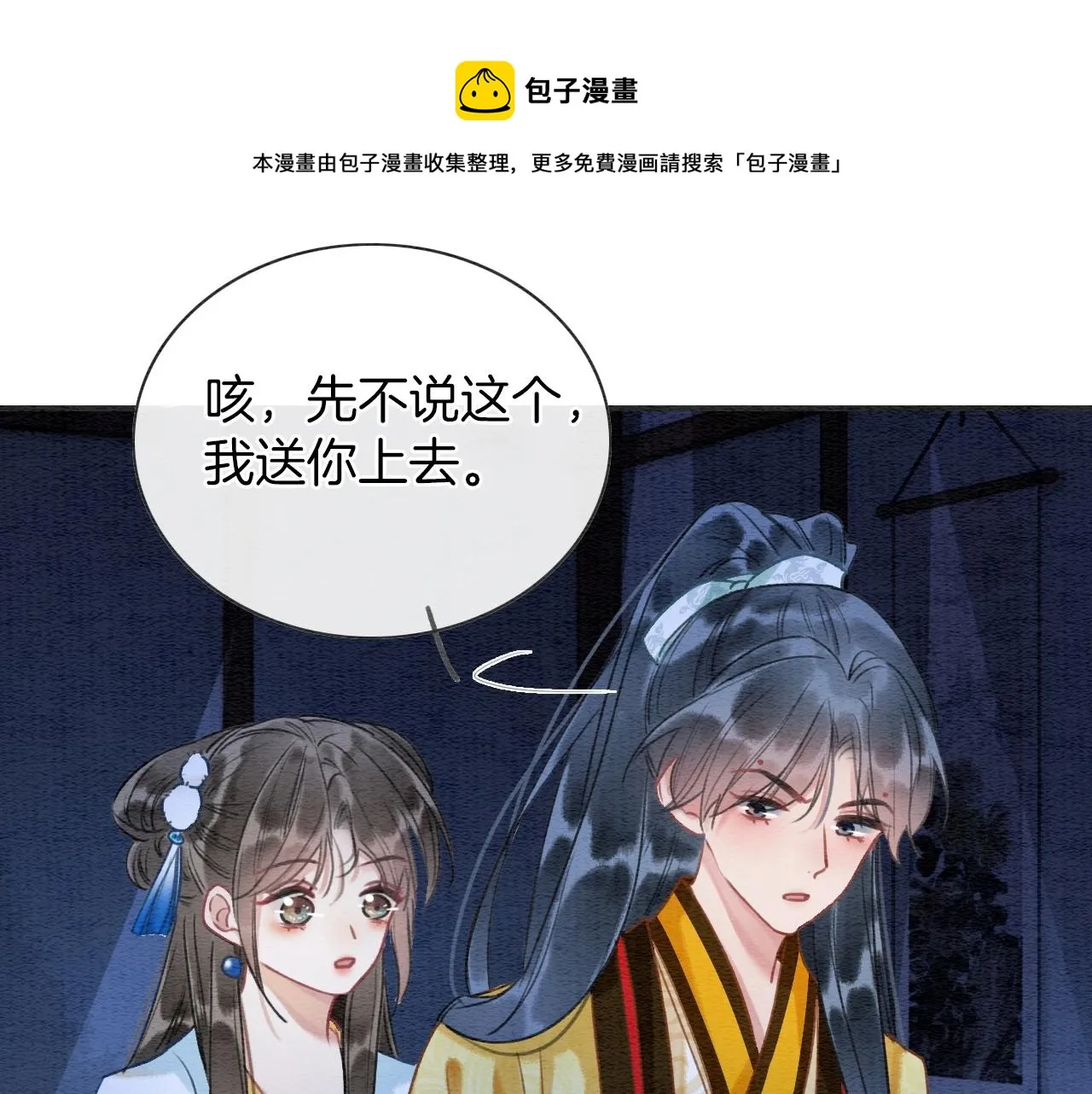 第87话 害羞妙妙上线 第71页