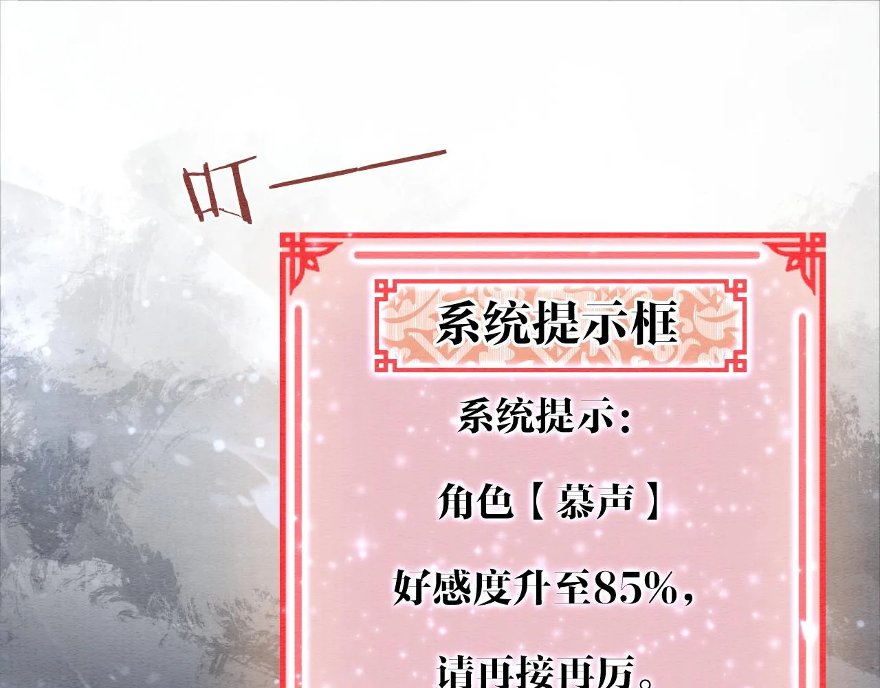 第87话 害羞妙妙上线 第74页