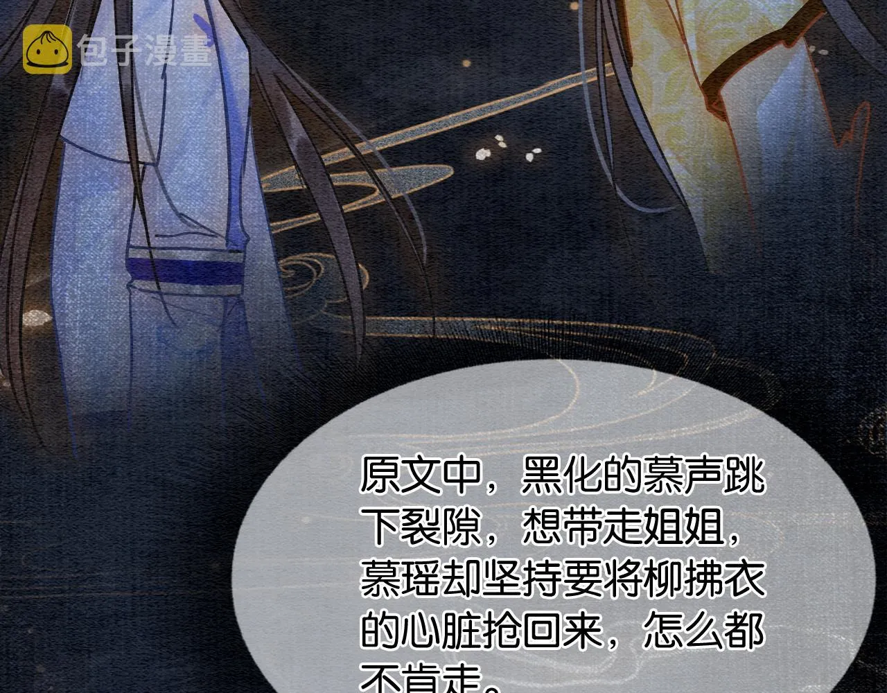 第87话 害羞妙妙上线 第79页