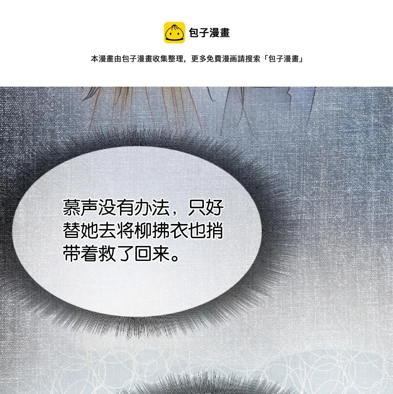 第87话 害羞妙妙上线 第81页