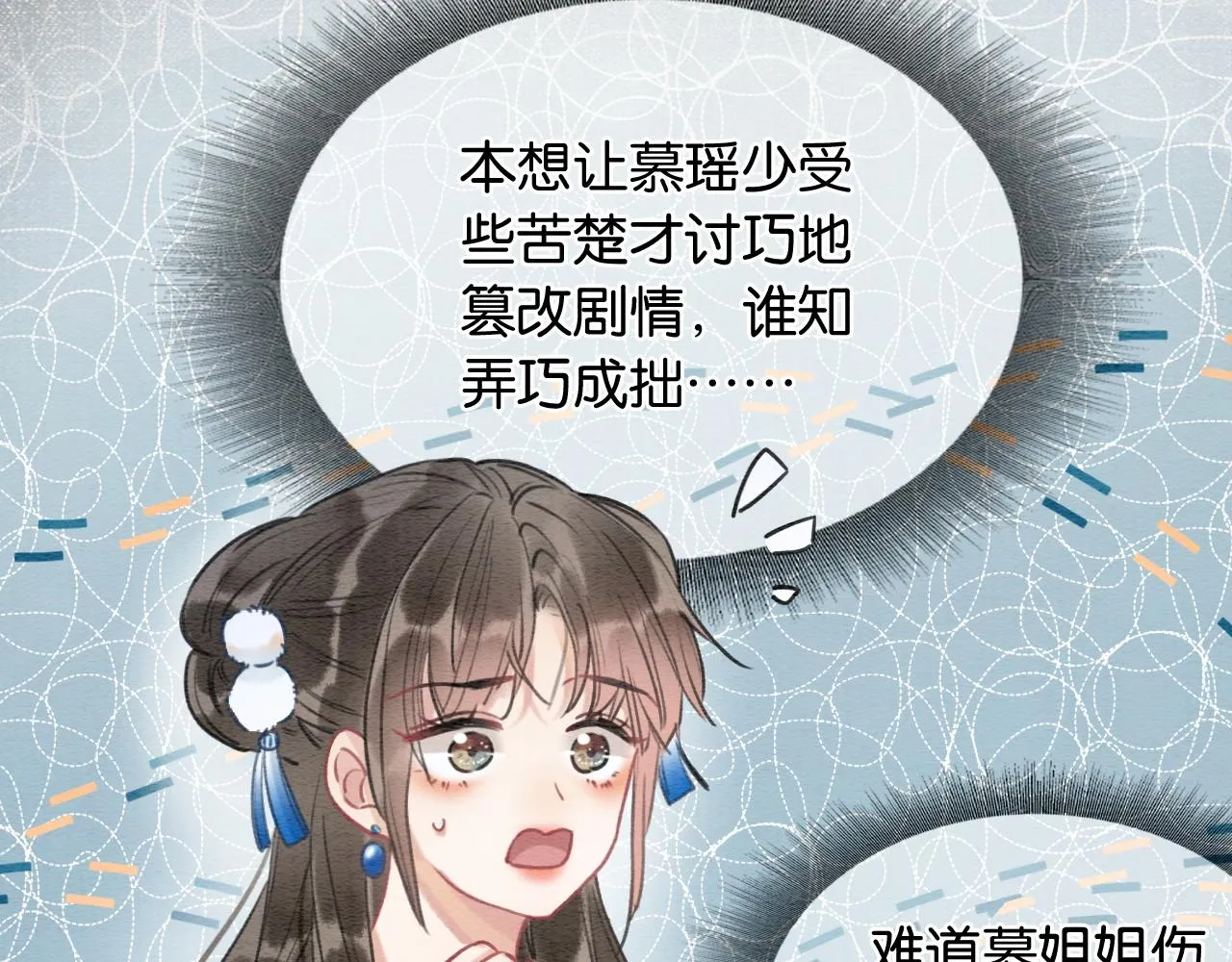第87话 害羞妙妙上线 第82页