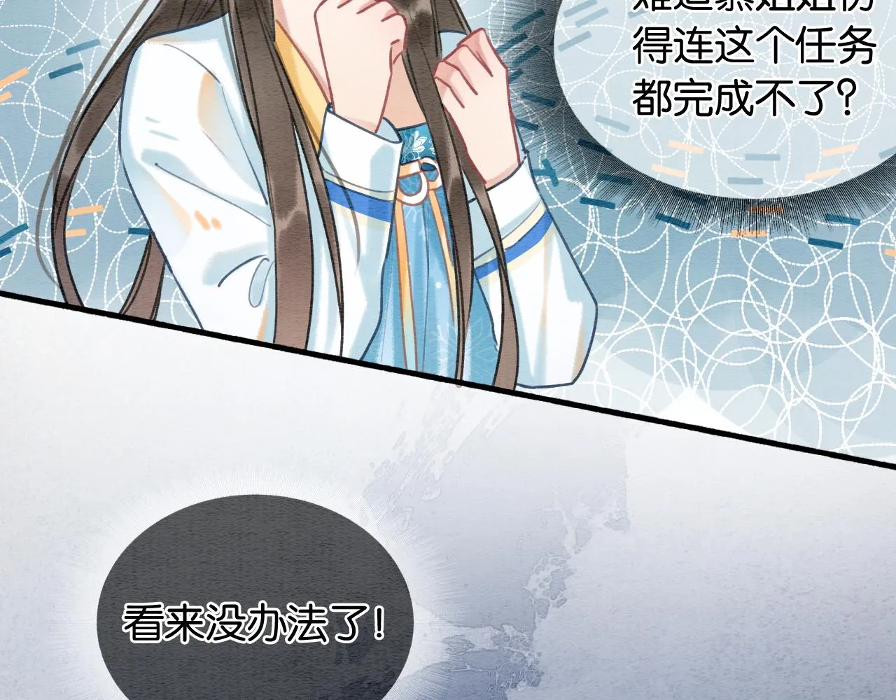 第87话 害羞妙妙上线 第83页