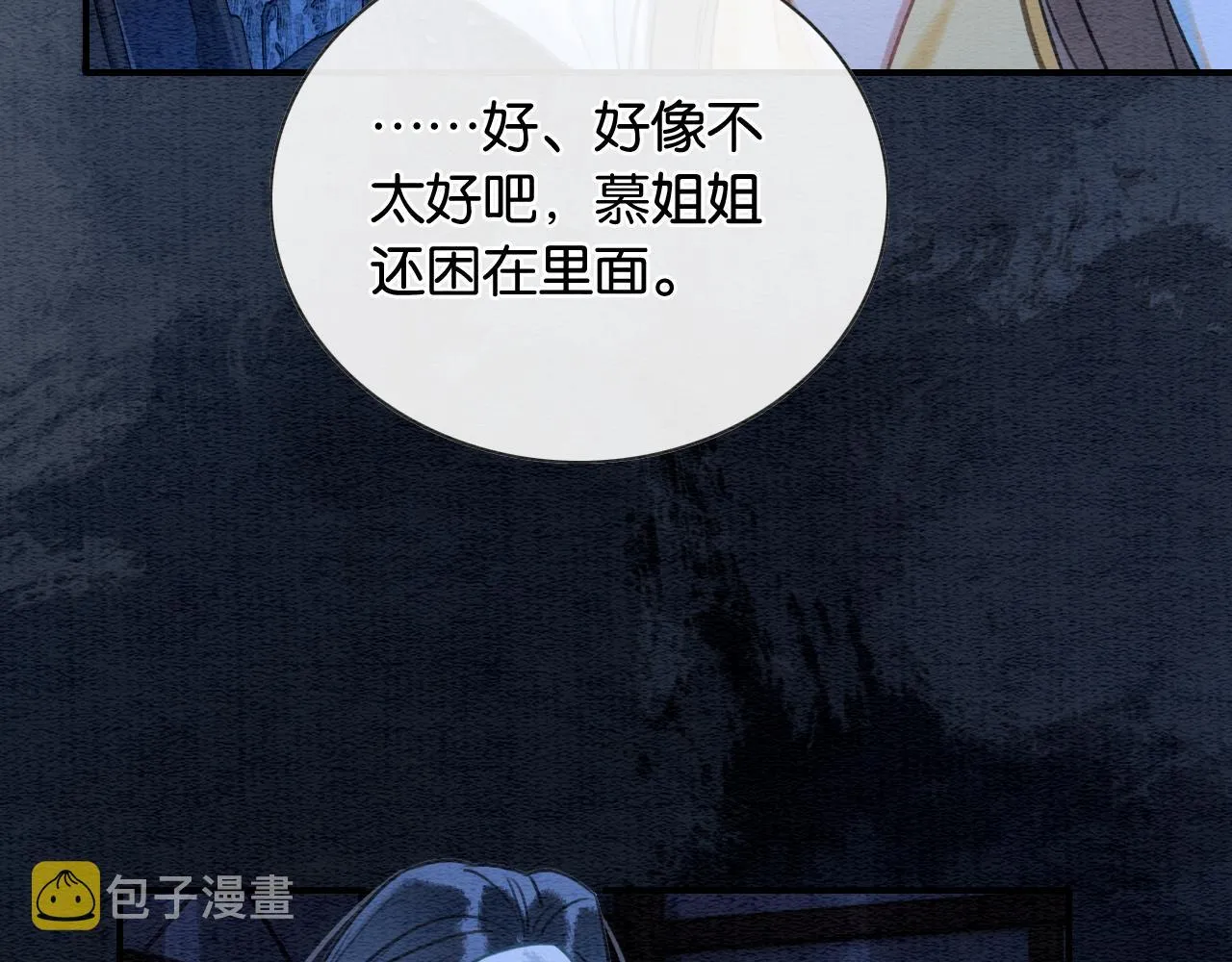 第87话 害羞妙妙上线 第85页