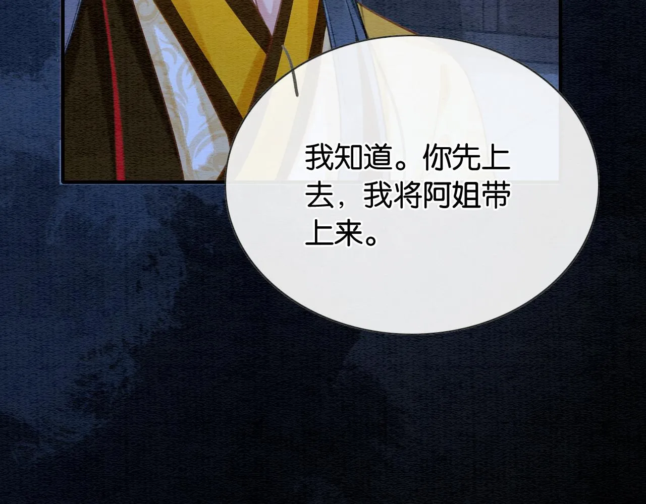 第87话 害羞妙妙上线 第87页