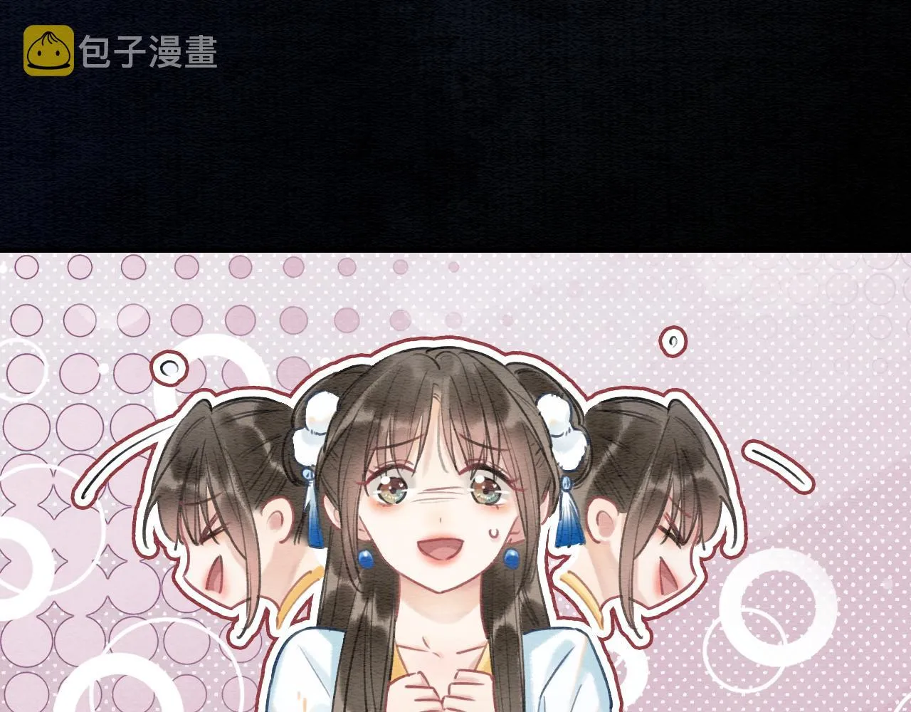 第87话 害羞妙妙上线 第88页