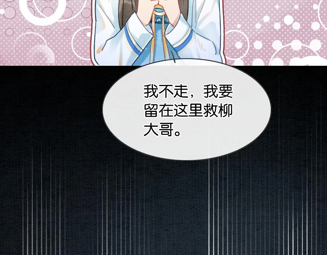 第87话 害羞妙妙上线 第89页