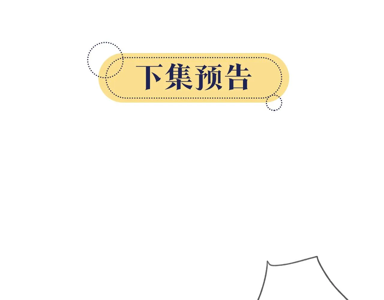 第87话 害羞妙妙上线 第93页