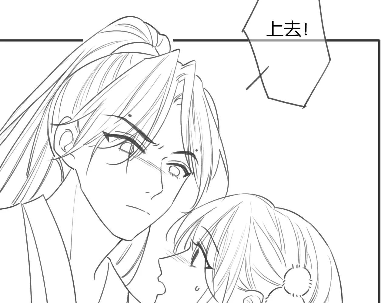 第87话 害羞妙妙上线 第97页