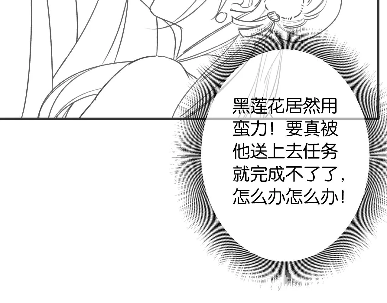 第87话 害羞妙妙上线 第98页
