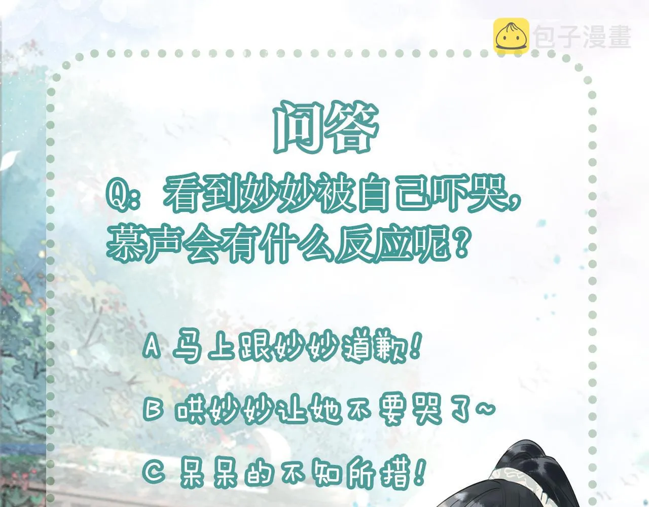 第87话 害羞妙妙上线 第102页