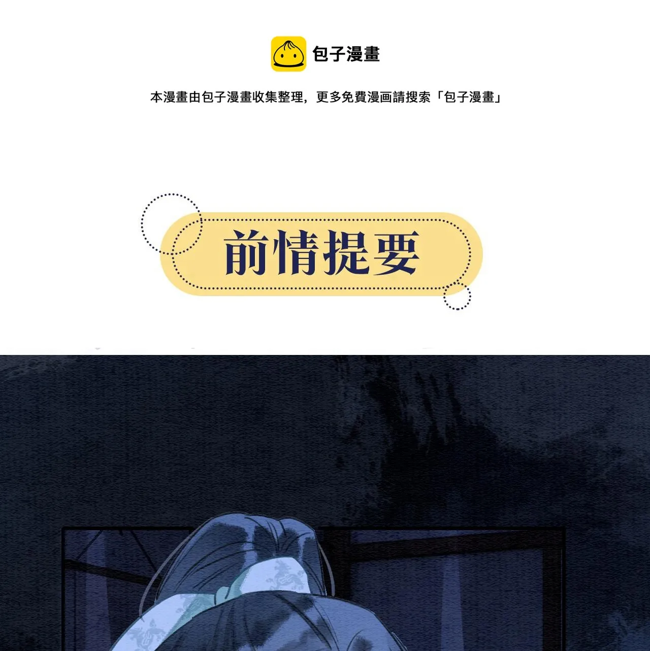 第88话 慕声吃醋！后果严重~ 第1页