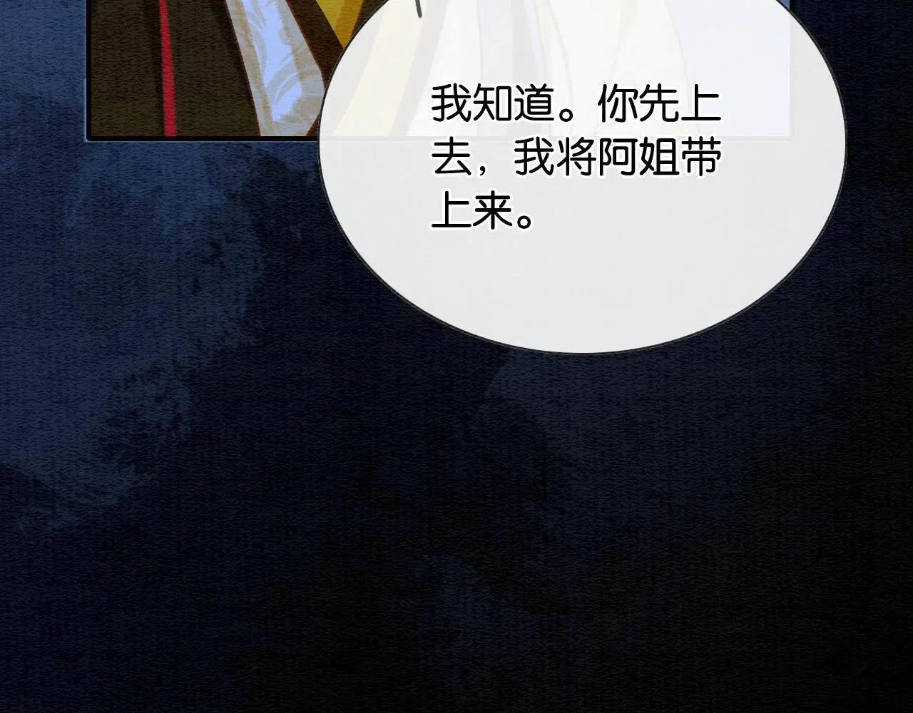 第88话 慕声吃醋！后果严重~ 第3页