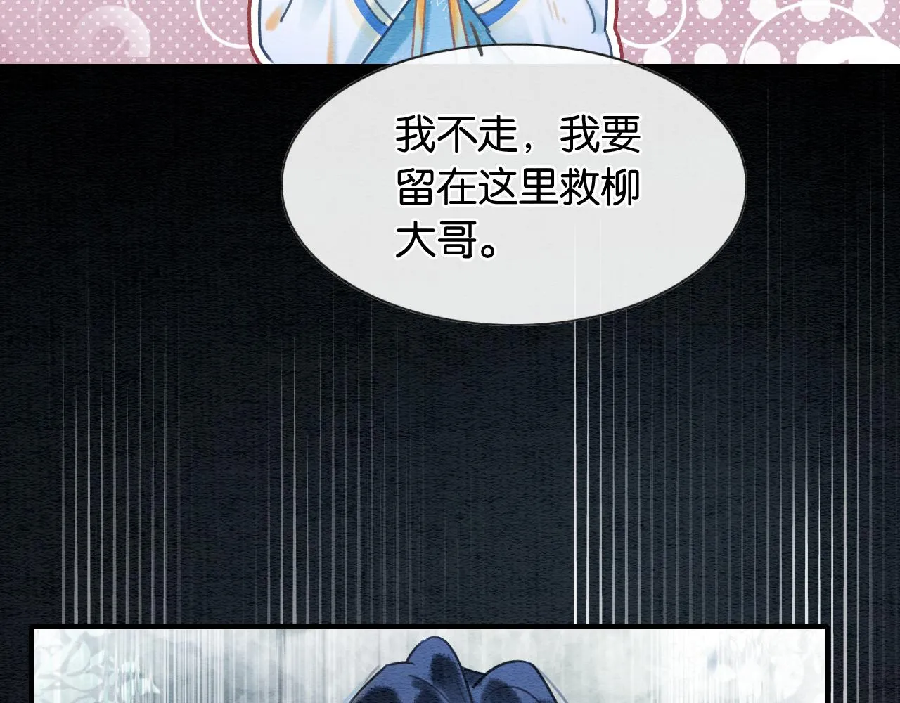 第88话 慕声吃醋！后果严重~ 第5页