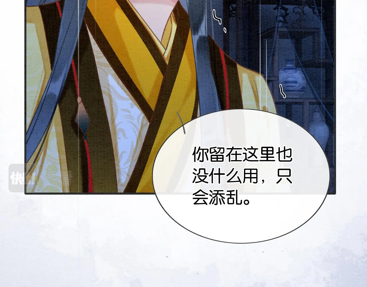 第88话 慕声吃醋！后果严重~ 第14页