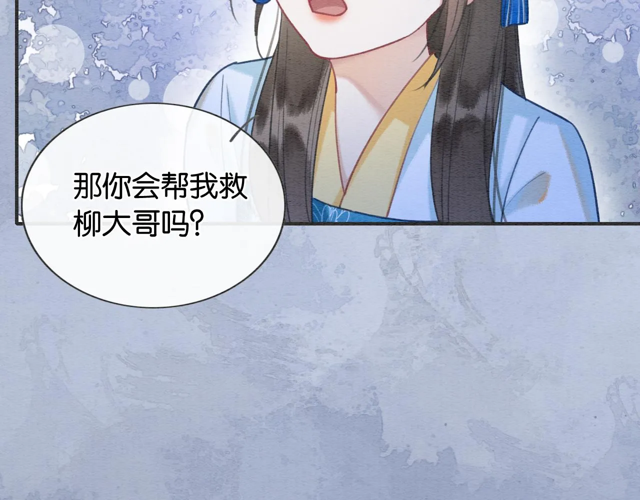 第88话 慕声吃醋！后果严重~ 第16页