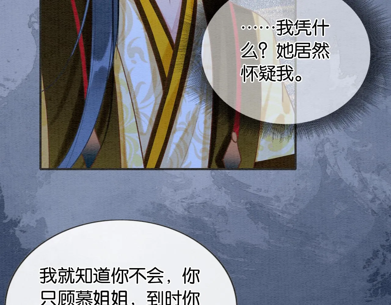 第88话 慕声吃醋！后果严重~ 第18页
