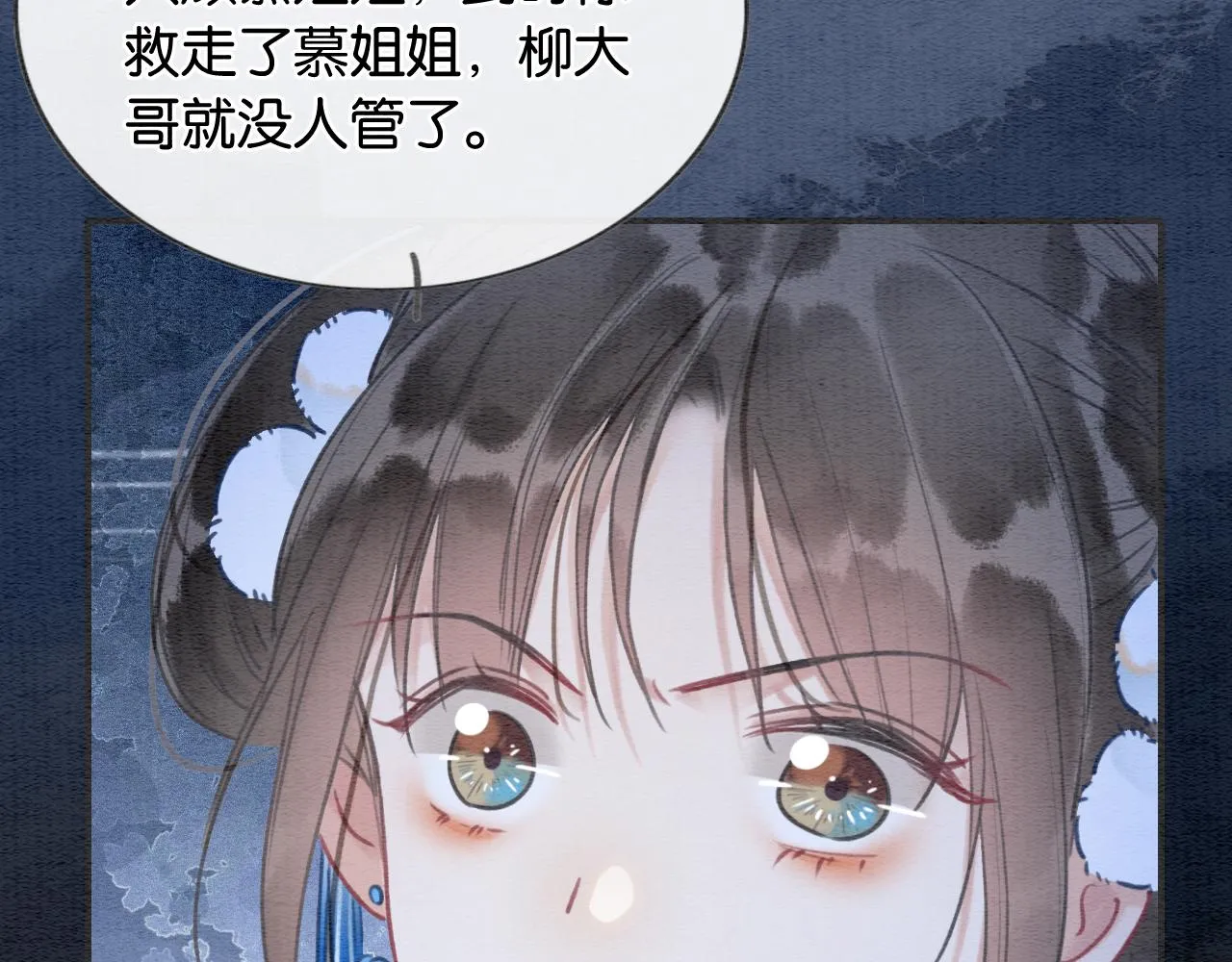 第88话 慕声吃醋！后果严重~ 第19页