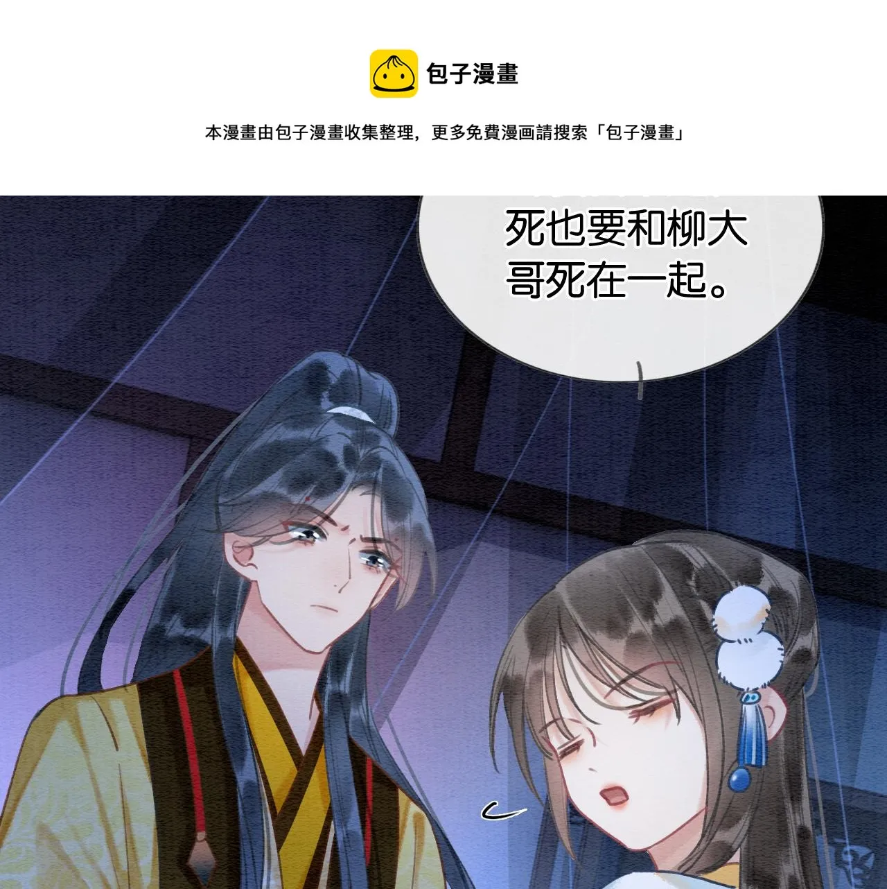第88话 慕声吃醋！后果严重~ 第21页