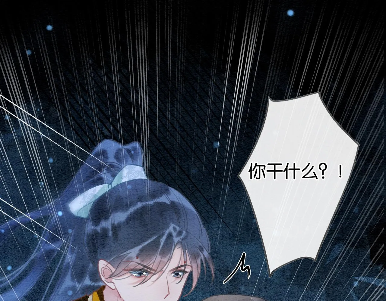 第88话 慕声吃醋！后果严重~ 第25页